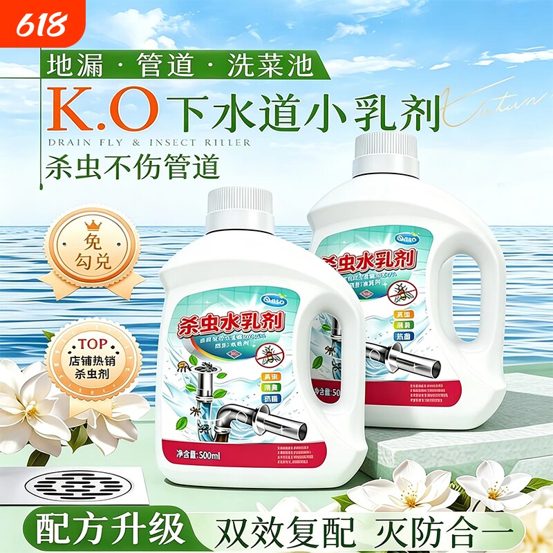 下水道小飞虫灭杀神器蛾蚋杀虫剂厕所卫生间地漏疏通管道除虫剂