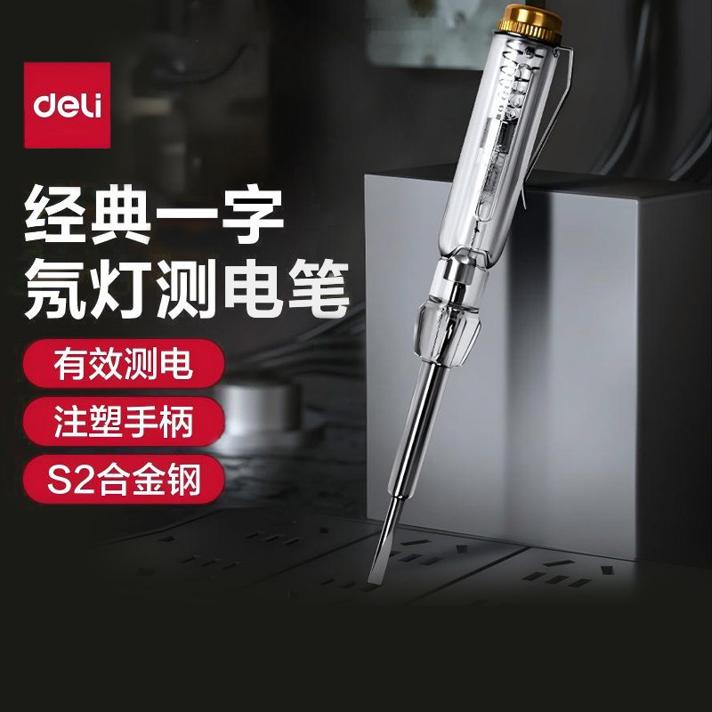 便携式氖灯测电笔得力										