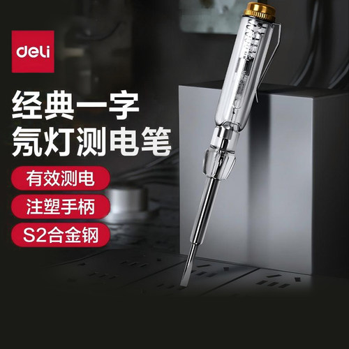 便携式氖灯测电笔得力