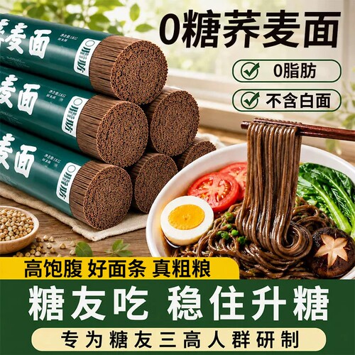 荞麦面无糖精控糖|超1000次加购