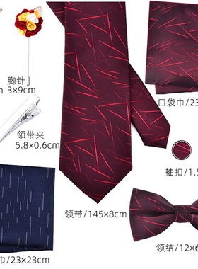 男士正装商务领带九件套装 8CM英伦蓝色时尚红色新郎结婚礼盒装