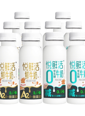 悦鲜活鲜牛奶A2-260ml*5瓶+0乳糖牛奶260ml*5瓶