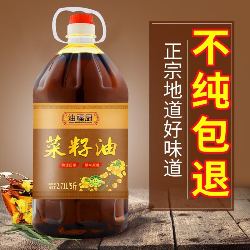 贵州高原乡村农家菜籽油非转基因压榨炒菜家用食用油5斤