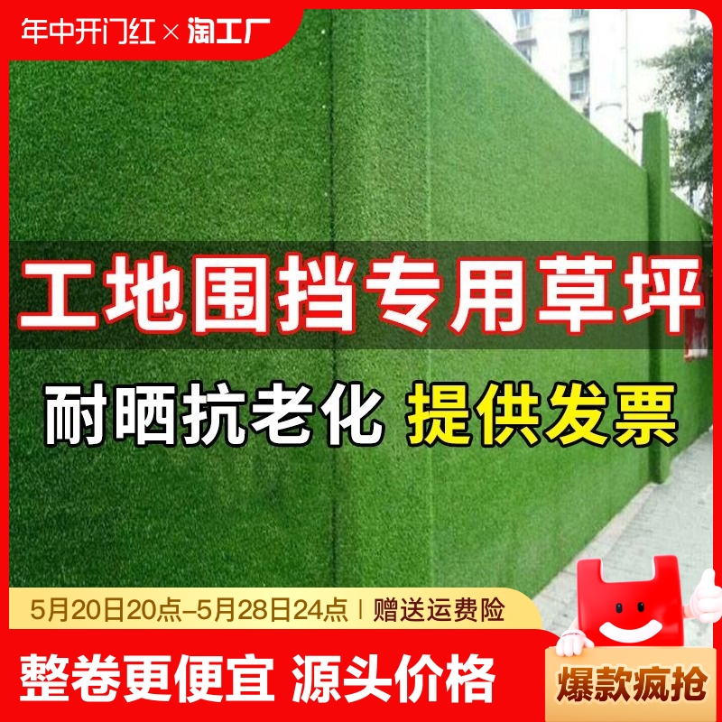 仿真草坪地毯人造草皮幼儿园铺垫假绿植户外装饰塑料工地围挡地垫 五金/工具 草坪网/草坪墙/工地围挡草坪 原图主图