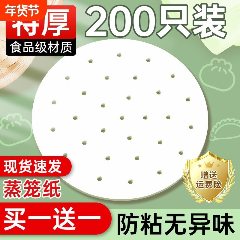 加厚蒸笼纸蒸包子蒸笼垫纸食品级家用蒸屉布蒸馒头不粘一次性油纸,厨房/烹饪用具,烘焙用纸,淘宝优惠券,粉丝福利购,淘宝优惠卷