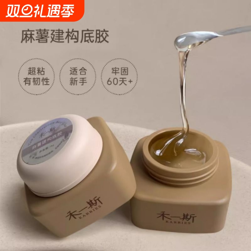【禾一斯】麻薯底胶可做建构当底胶适合薄软甲减少起翘的功能胶