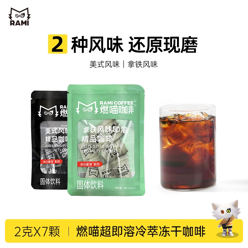 燃喵精品冷萃冻干黑咖啡