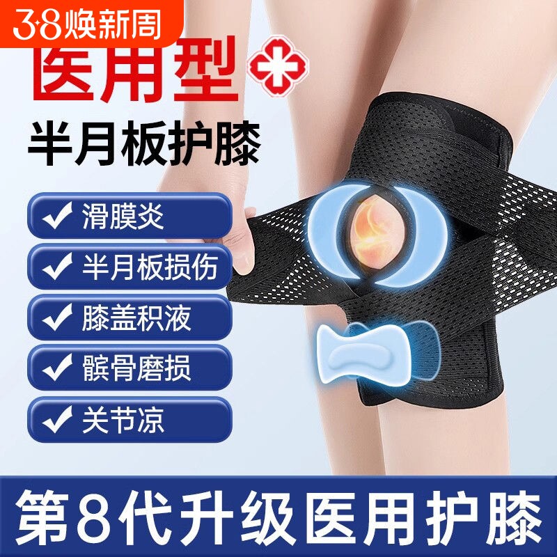 医用半月板韧带损伤护膝运动男女士关节膝盖滑膜炎髌骨专用保护套