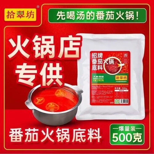 【开店商用】番茄火锅底料1斤装