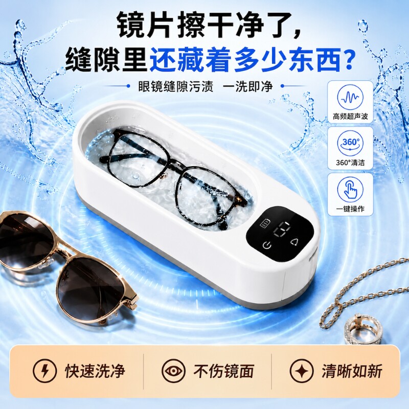 多功能清洗机洗眼镜机超声波家用首饰隐形眼镜盒自动清洁神器眼镜