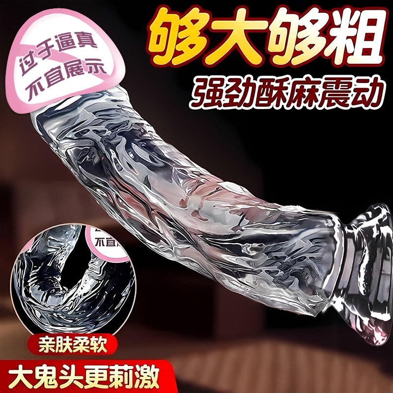 仿真生植超软透明假阳具超大女生小玩具阴茎加粗情趣女用品自慰器