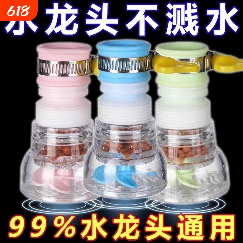 水龙头过滤器防溅头嘴延伸厨房自来水家用节通用神器防溅水花洒