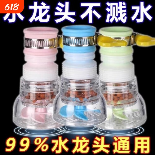 水龙头过滤器防溅头嘴延伸厨房自来水家用节通用神器防溅水花洒
