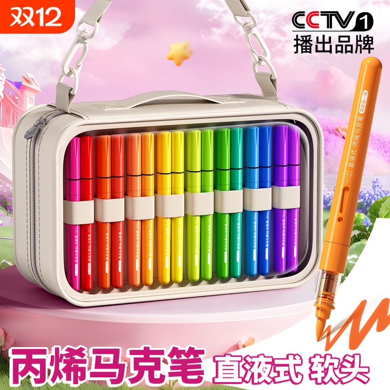 丙烯马克笔软头小学生美术专用