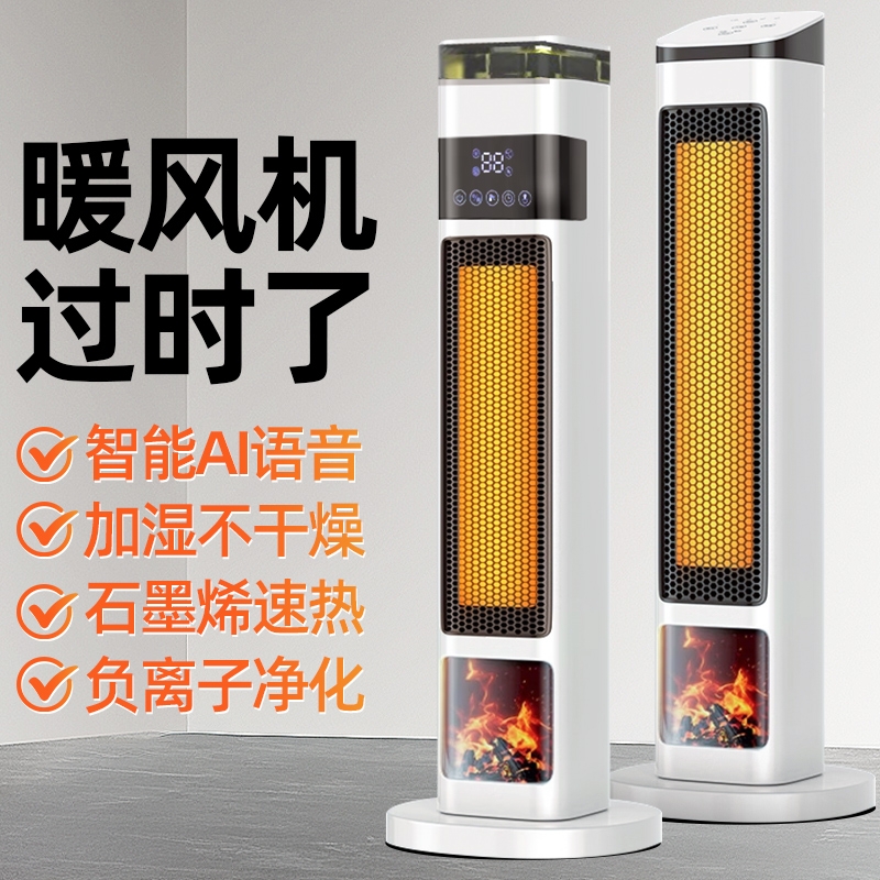 全屋取暖器家用石墨烯暖风机客厅