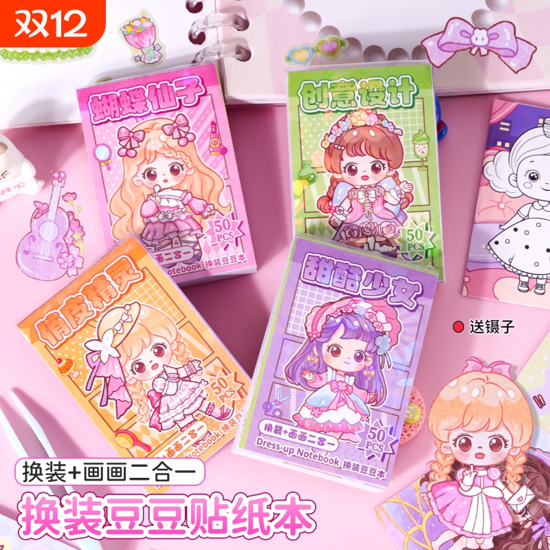 益智解压有趣小公主换装豆豆本