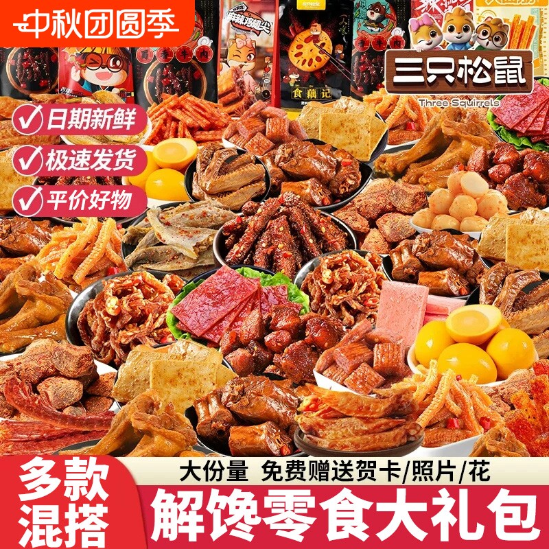 三只松鼠零食大礼包|千人加购图片