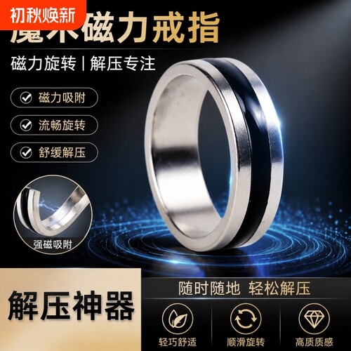 魔术道具可装饰磁戒魔术磁力戒指