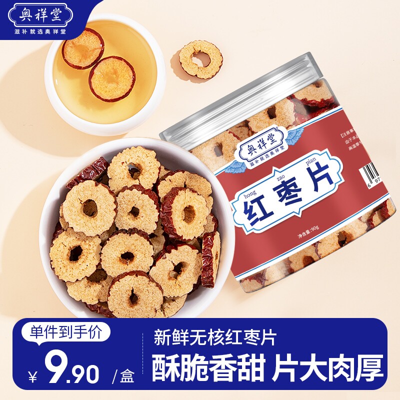 罐装红枣片红枣干泡茶新疆大酥脆枣子无核灰枣枣圈干货官方旗舰店