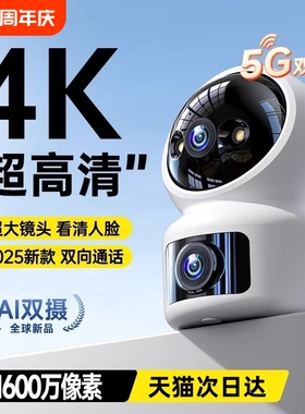 监控摄像头家用摄像20254K超高清360度无死角室内外智能远程无线