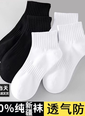 白色运动百搭袜子男款夏薄款纯色春夏中筒袜防臭男士透气短袜长袜