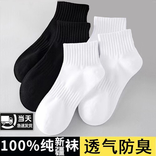 爆买！2026新款白色袜子男款防臭