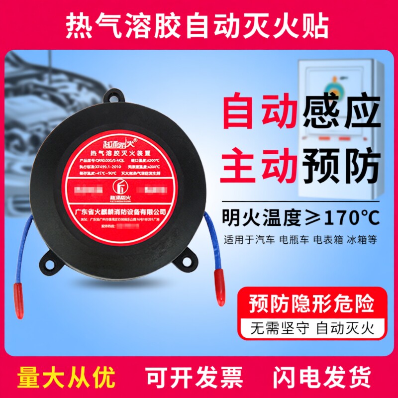 全自动灭火贴车用家用发动机电箱电表箱热气溶胶灭火器装置灭火宝