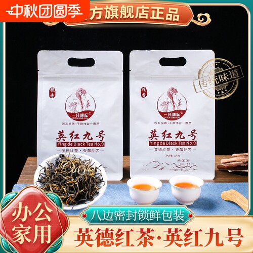 办公口粮茶英红九号广东英德一级