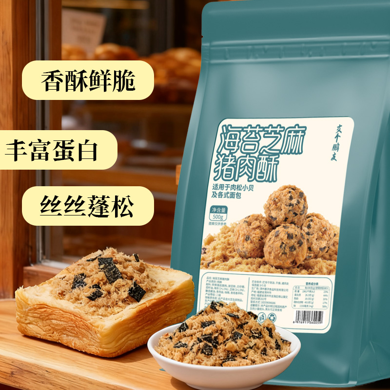 海苔芝麻烘焙肉松饭团金丝寿司面包小贝专用蛋糕儿童家用袋装500g