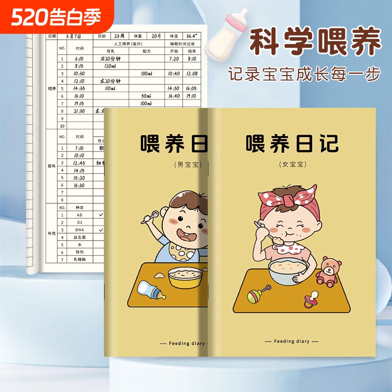 婴儿喂养记录本新生儿母乳辅食成长表格日记本月嫂奶粉宝宝喝吃奶量哺
