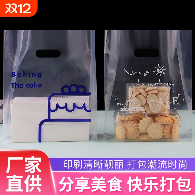 一次性塑料手提袋高透面包烘焙包装袋甜品蛋糕食品外卖打包袋