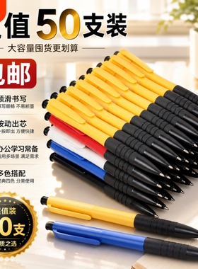 按动式圆珠笔0.5mm蓝色黑中油笔老式学生办公专用按动原子笔商务顺滑多色