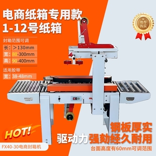 箱机包装 电商邮政小纸箱最小可封12号箱纸箱胶带胶纸封口机打包机装 设备无人化流水线全自动折盖捆扎机工字封