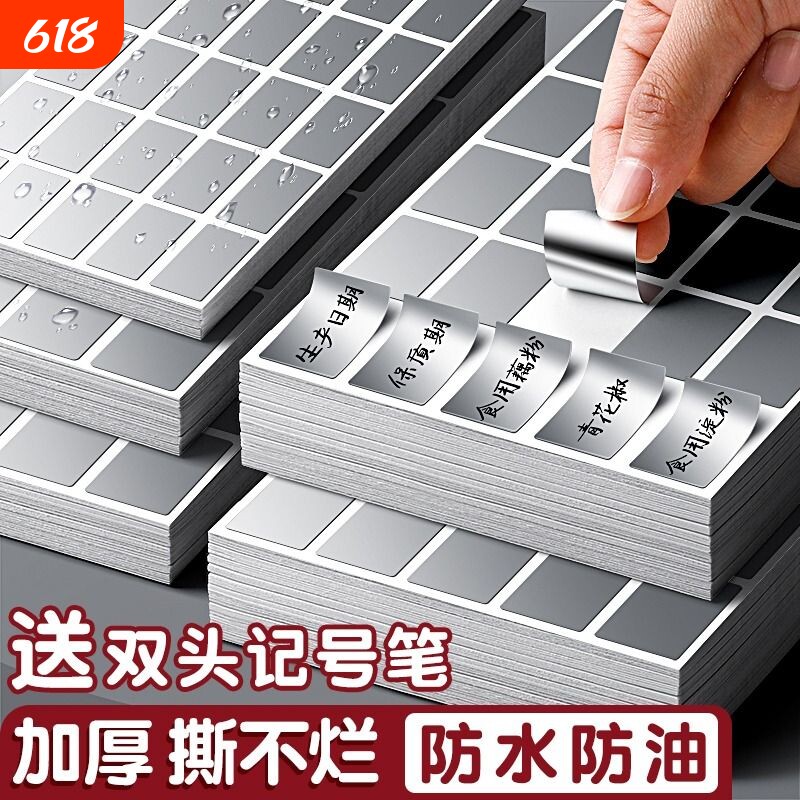 防水手写亚银标签纸不干胶贴纸留样标签产品哑银浴室家居收纳分类印价格贴电线姓名贴打印机无痕记号标记日期