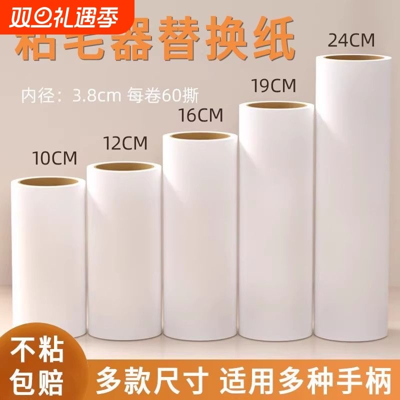 粘毛器滚筒替换纸滚刷粘尘纸家用卷纸芯衣服除去毛沾毛黏毡可撕式