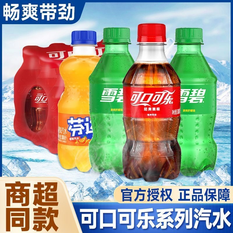 无糖可口可乐雪碧芬达汽水300ml饮料清爽汽水迷你碳酸饮料包邮