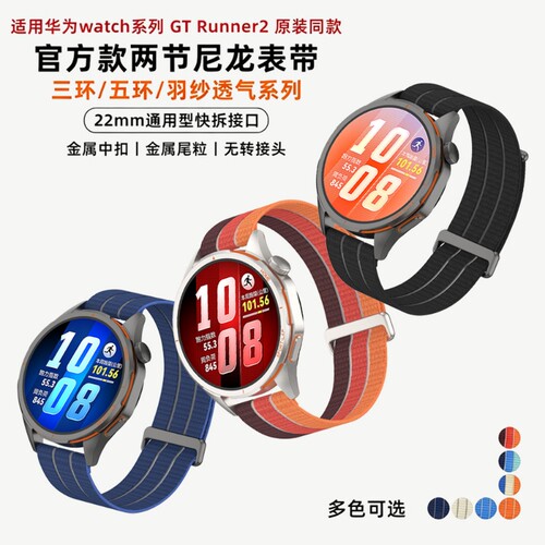 华为GTRunner2官方同款两节款