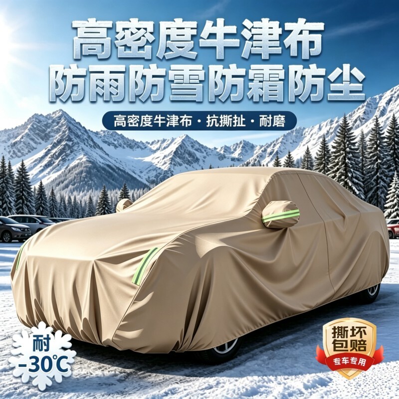 牛津布汽车车衣车罩防晒防雨隔热四季通用全罩冬防寒防霜雪车套外