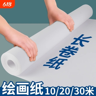 长卷绘画纸美术纸儿童涂鸦大画纸超大张白纸宝宝涂鸦画卷纸长画纸30米超长涂色纸整卷绘画卡纸10米卷轴白图纸