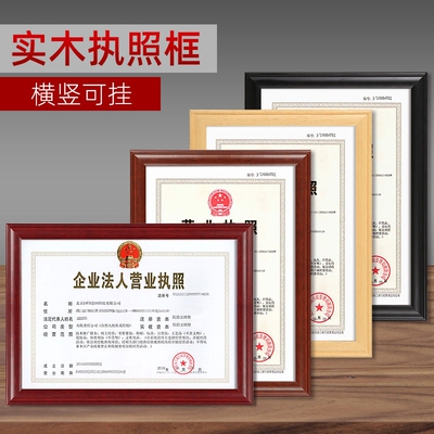 营业执照框架相框卫生许可证个体