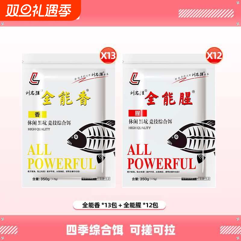 志强全能腥饵料钓鱼鱼饵全能香鱼饵料野钓鲫鱼专用鲤鱼钓鱼饵料