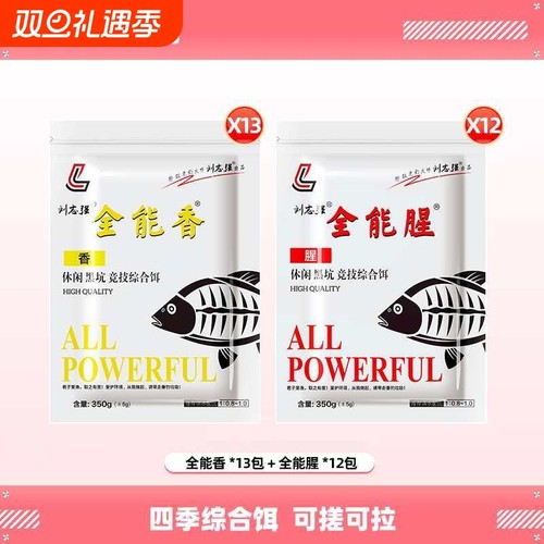 志强全能腥香鱼饵|超2000次加购