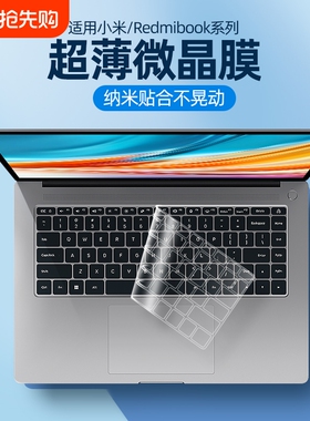 适用小米笔记本Pro14键盘膜X16电脑2023款pro红米redmiG游戏本保护膜redmiBookPro15防尘罩redmibook13寸air