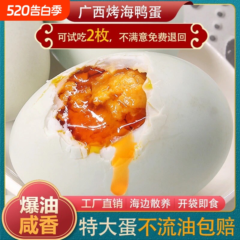 广西红矮正宗海鸭蛋20枚咸鸭蛋北部湾流油烤鸭蛋咸蛋蛋黄新鲜腌制
