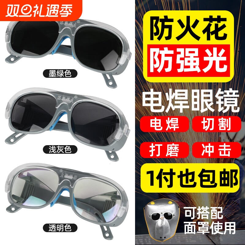 新型电焊面罩配套眼镜牛皮头戴式