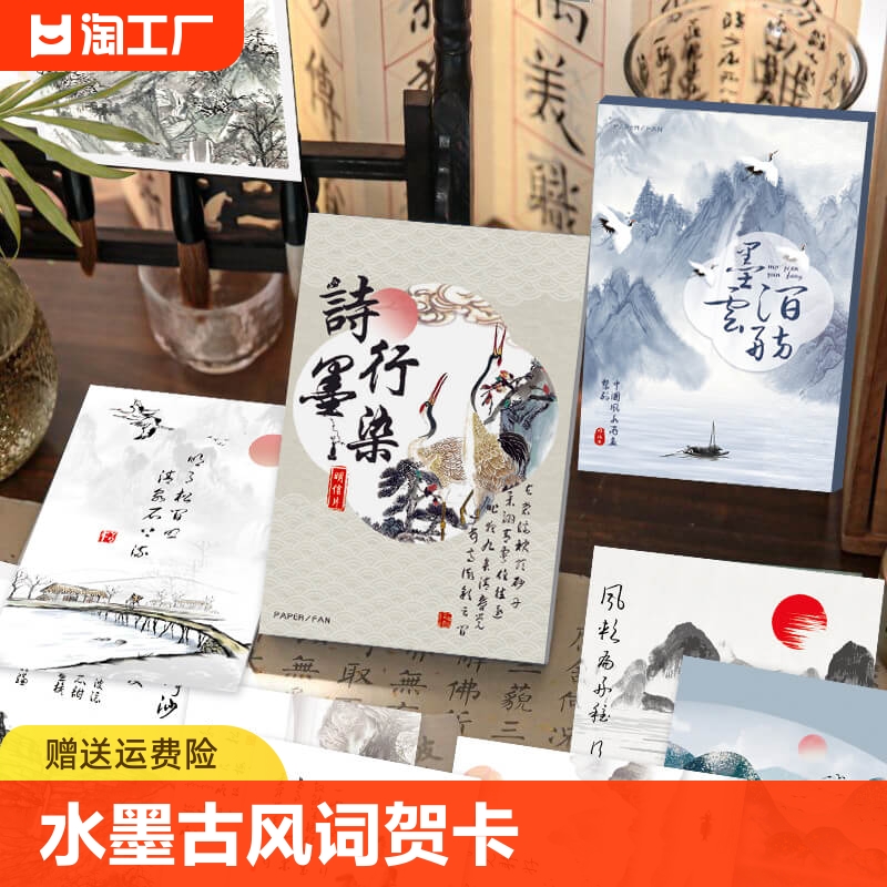 30张云庭诗篇系列山水名画古风明信片装饰画diy手写贺卡复古手绘花卉手账素材礼物精美照片墙贴纸生日创意图片