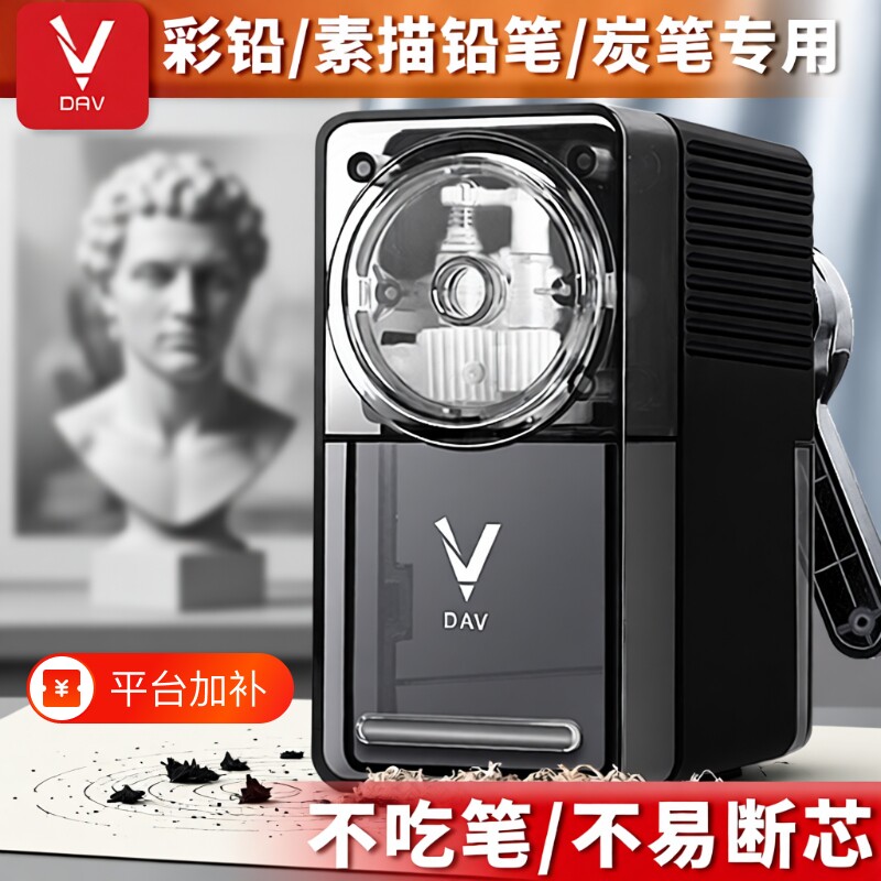 DAV大V素描削笔器专用速写卷笔刀美术生V5V6手摇式削笔机铅笔炭笔转笔刀旗舰店正品大卫手摇卷笔机替换粗细