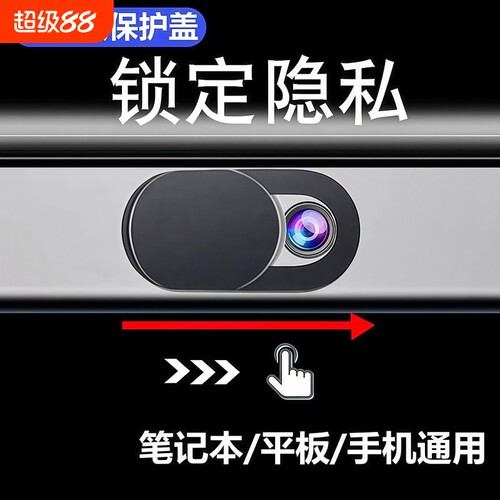 笔记本摄像头遮挡贴保护隐私