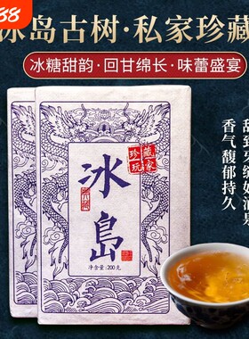冰岛普洱生茶砖250克古树云南临沧冰糖甜喝口粮茶茶叶茶饼手工