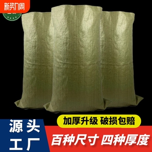 加厚编织袋麻袋口袋建筑垃圾装袋子搬家打包尼龙大容量蛇皮袋